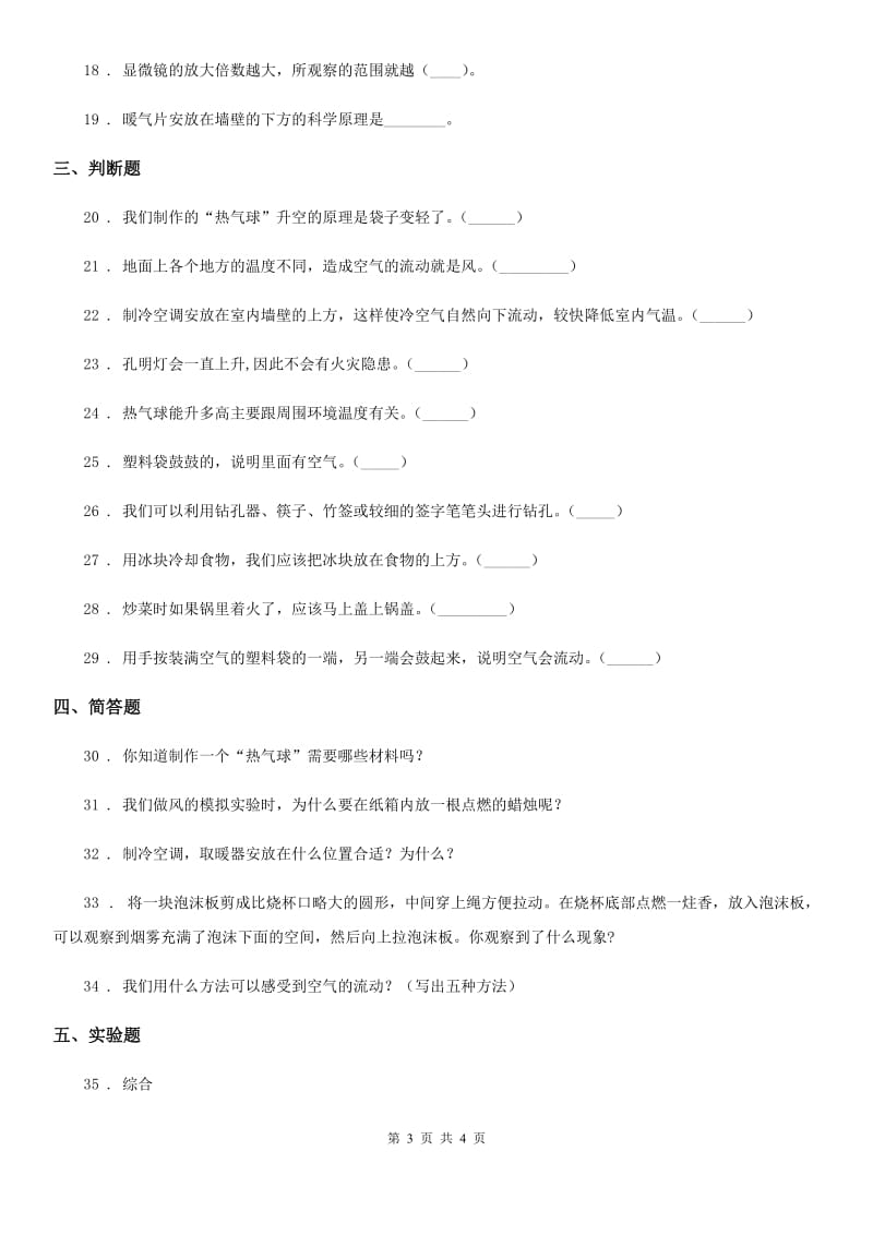 科学2020版三年级上册第四单元检测卷（II）卷_第3页