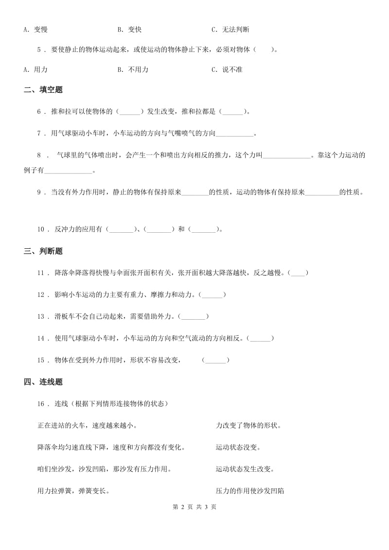 北京市科学五年级上册4.3 像火箭那样驱动小车练习卷_第2页