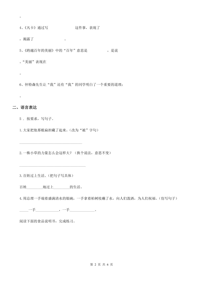 贵州省2019年语文三年级上册第四单元测试卷（I）卷_第2页