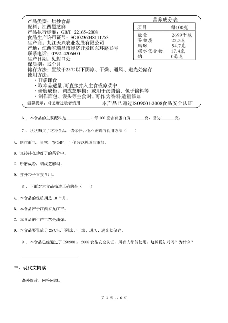 贵州省2019年语文三年级上册第四单元测试卷（I）卷_第3页