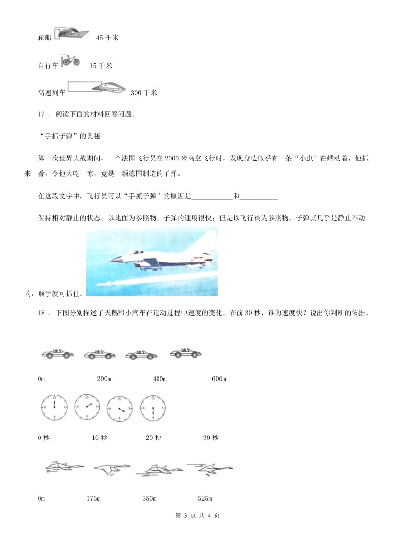 科学2020年四年级下册第三单元测试卷（II）卷新版_第3页