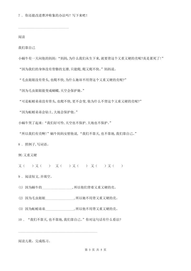 福州市2019-2020年度语文二年级上册期末阅读专项训练（八）（II）卷_第3页