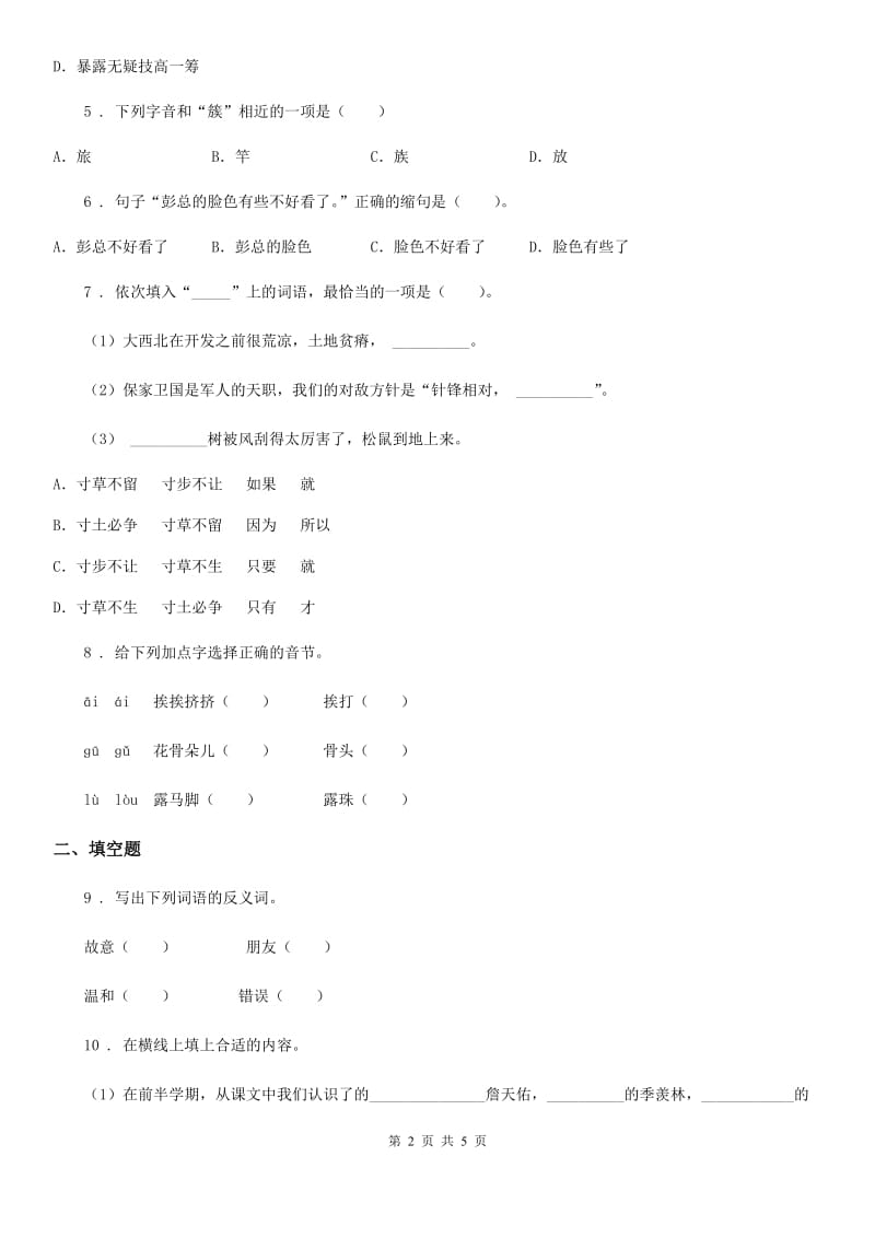 语文五年级上册第五单元测评卷_第2页