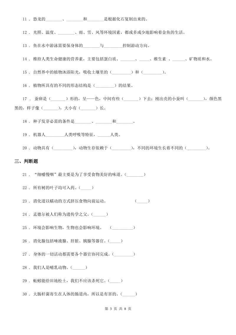 2019-2020学年小升初备考专项训练：专题15《生命科学》（三）B卷（模拟）_第3页