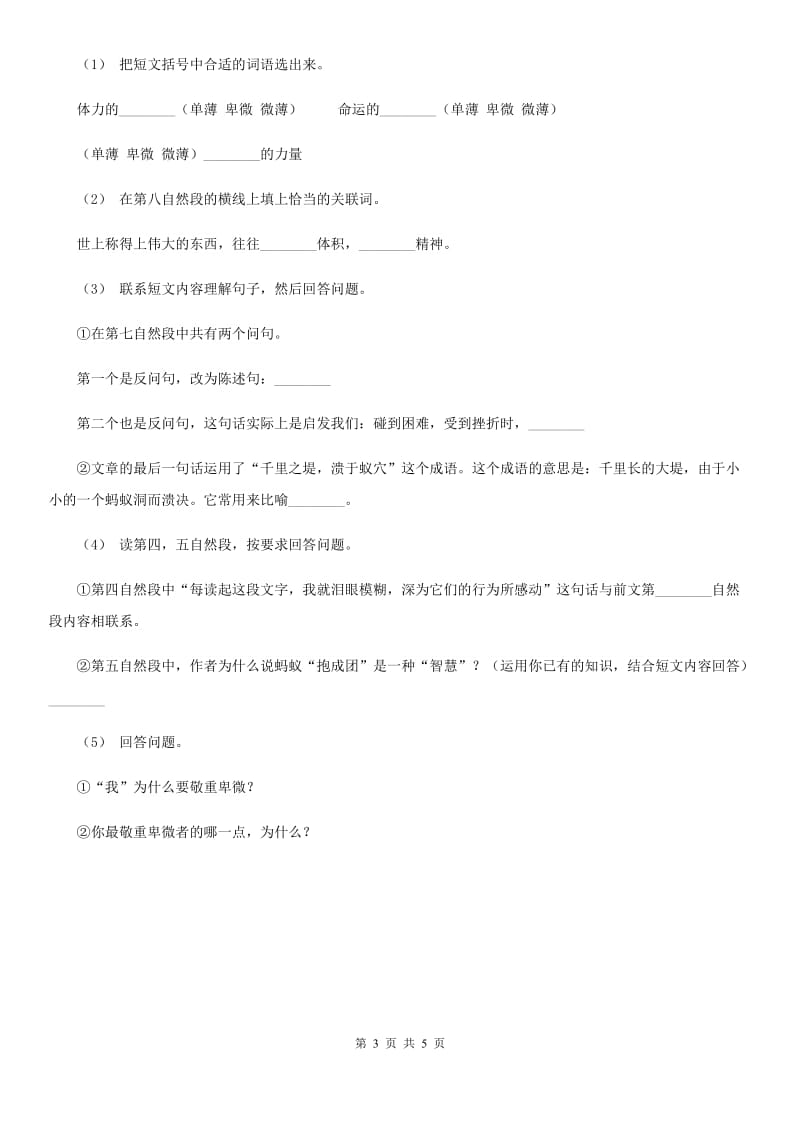 南昌市部编版小学语文一年级下册课文1 2 我多想去看看同步练习_第3页