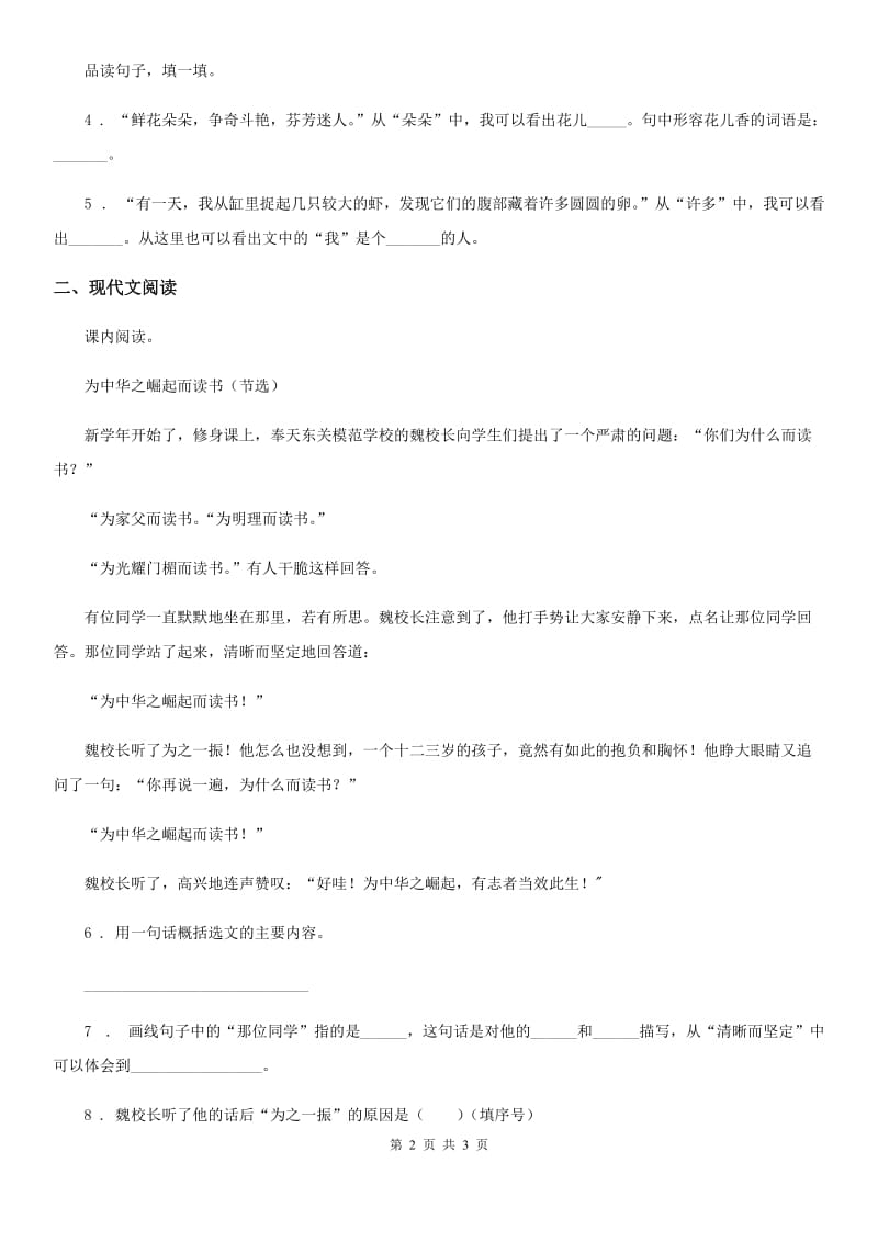 语文四年级上册22 为中华之崛起而读书练习卷（2）_第2页