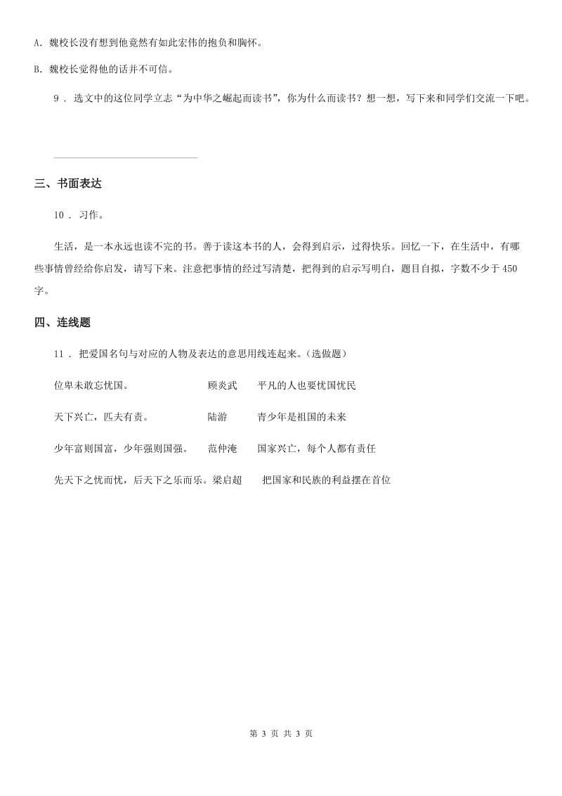 语文四年级上册22 为中华之崛起而读书练习卷（2）_第3页