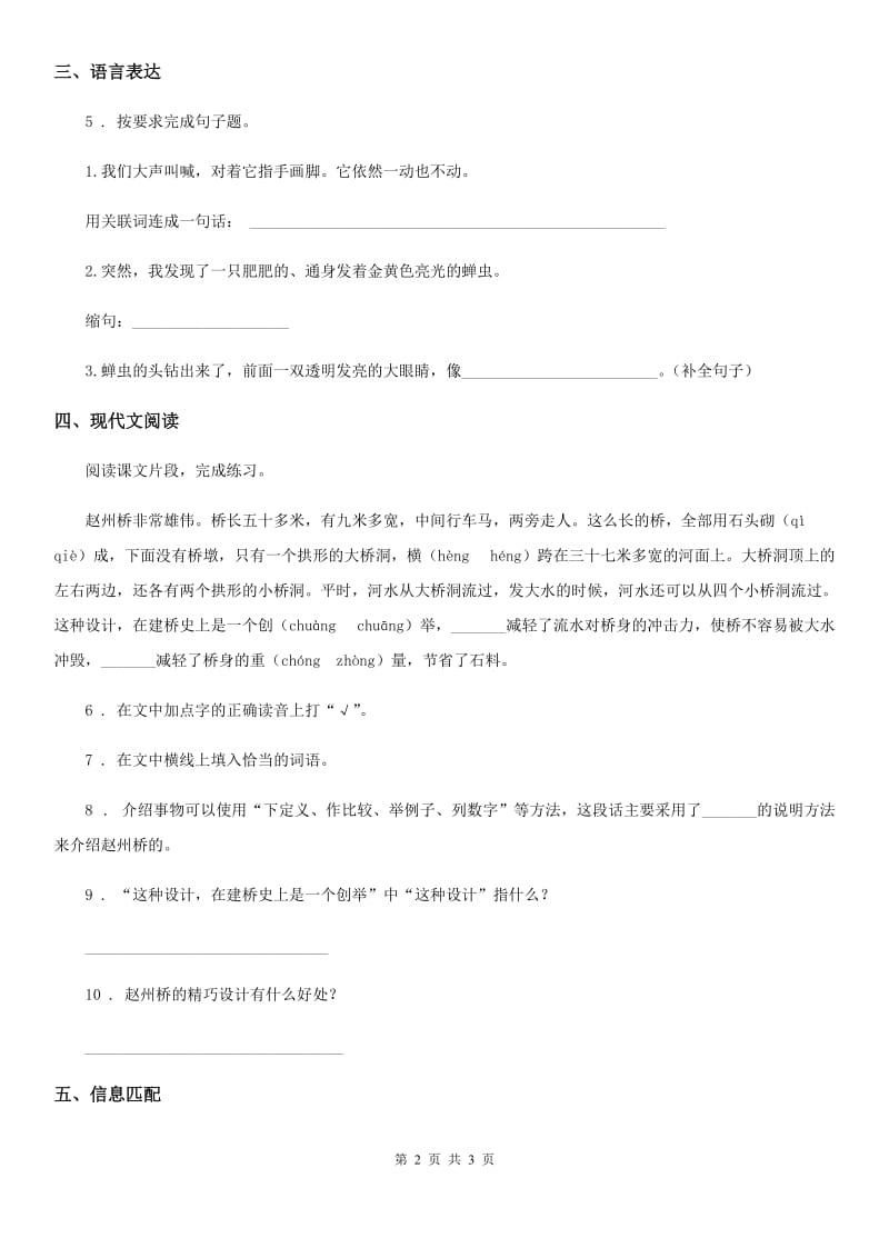 广西壮族自治区2019版语文三年级下册11 赵州桥练习卷（I）卷_第2页