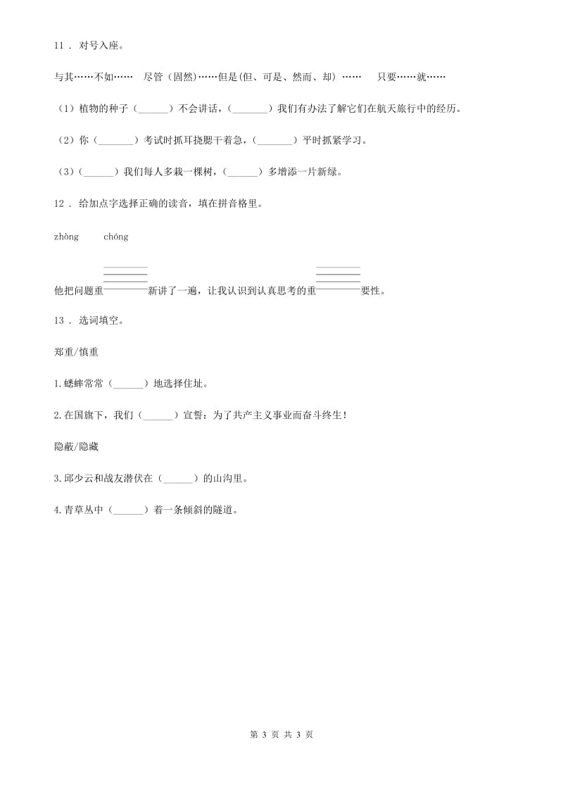 广西壮族自治区2019版语文三年级下册11 赵州桥练习卷（I）卷_第3页