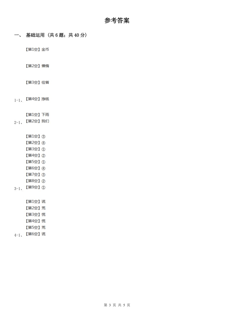 河南省部编版小学语文一年级下册课文5.17动物王国开大会同步练习_第3页