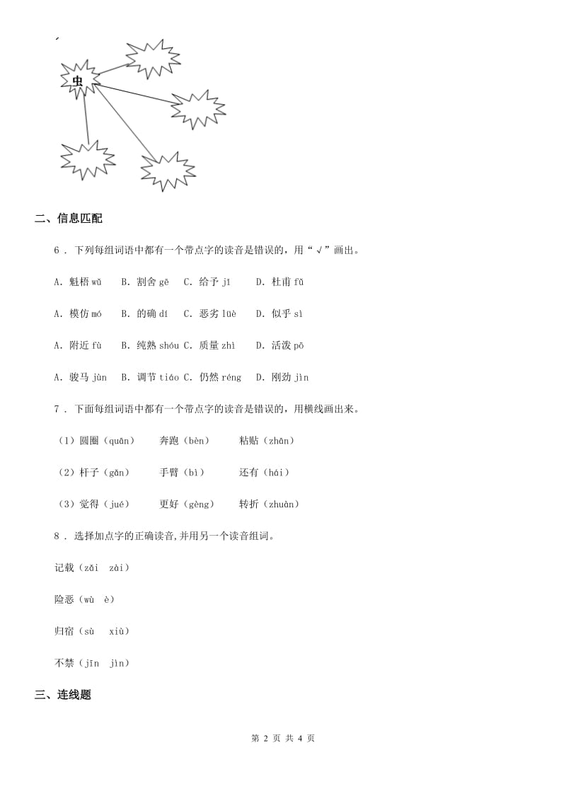 语文一年级下册归类复习一_第2页