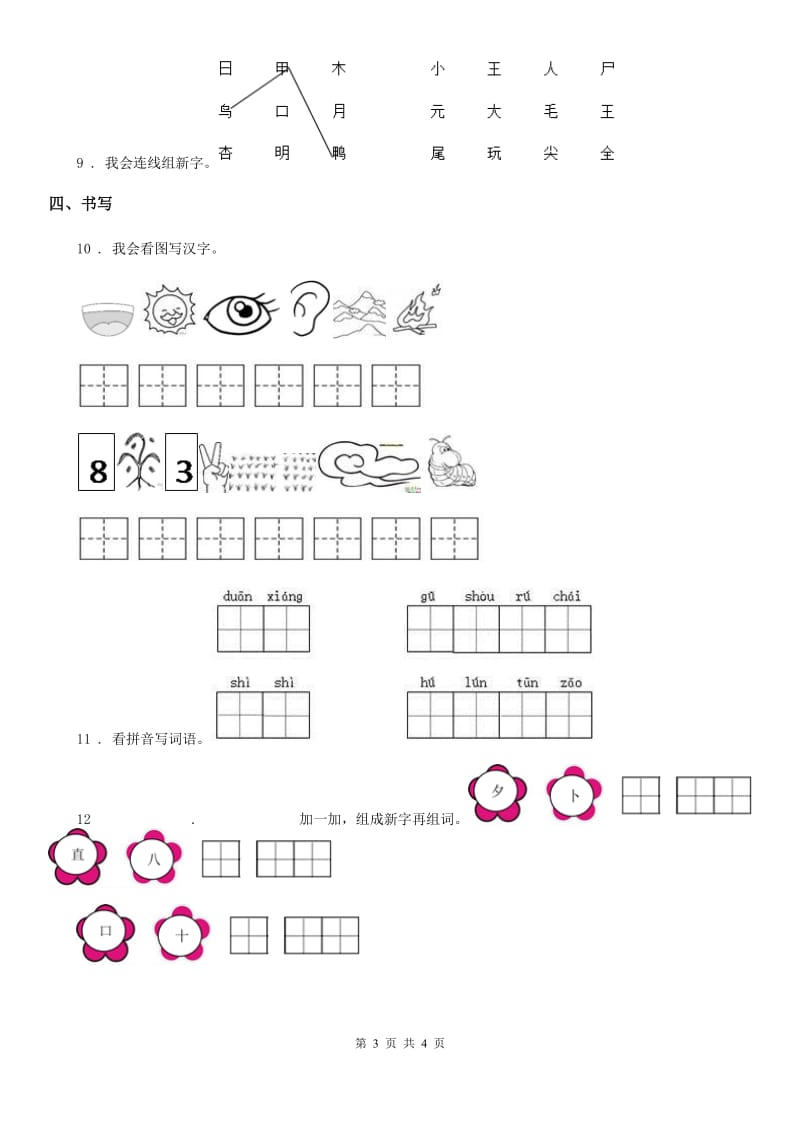 语文一年级下册归类复习一_第3页