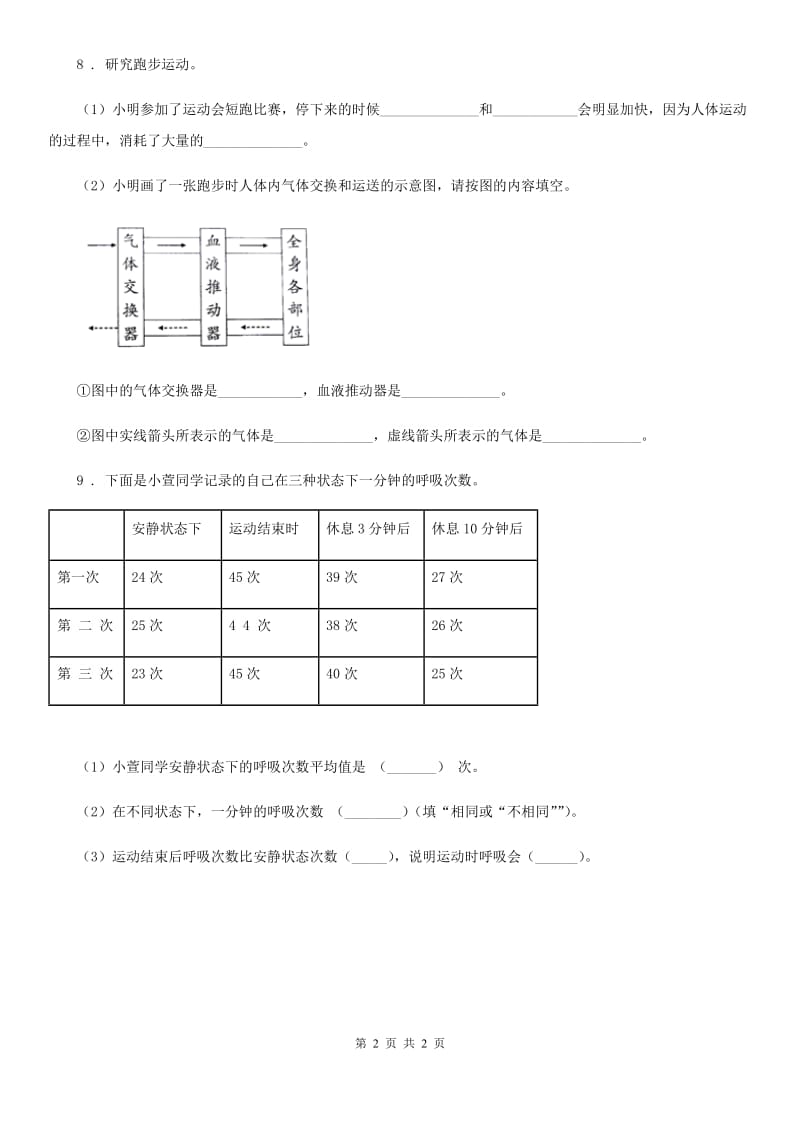 科学2020版二年级下册1.观察我们的身体B卷（模拟）_第2页