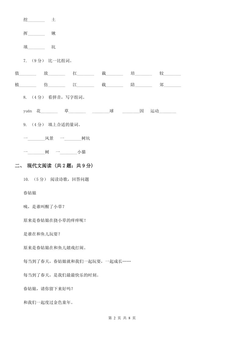 人教统编版（部编版）二年级下册语文课文1《开满鲜花的小路》同步练习B卷_第2页