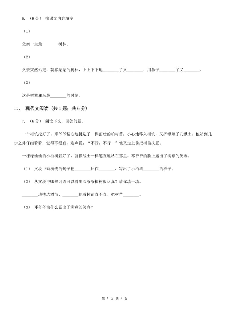 内蒙古自治区部编版小学语文一年级下册课文2.5小公鸡和小鸭子同步练习_第3页