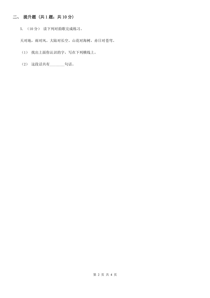 河南省部编版一年级上册语文识字（二）《小书包》同步练习_第2页