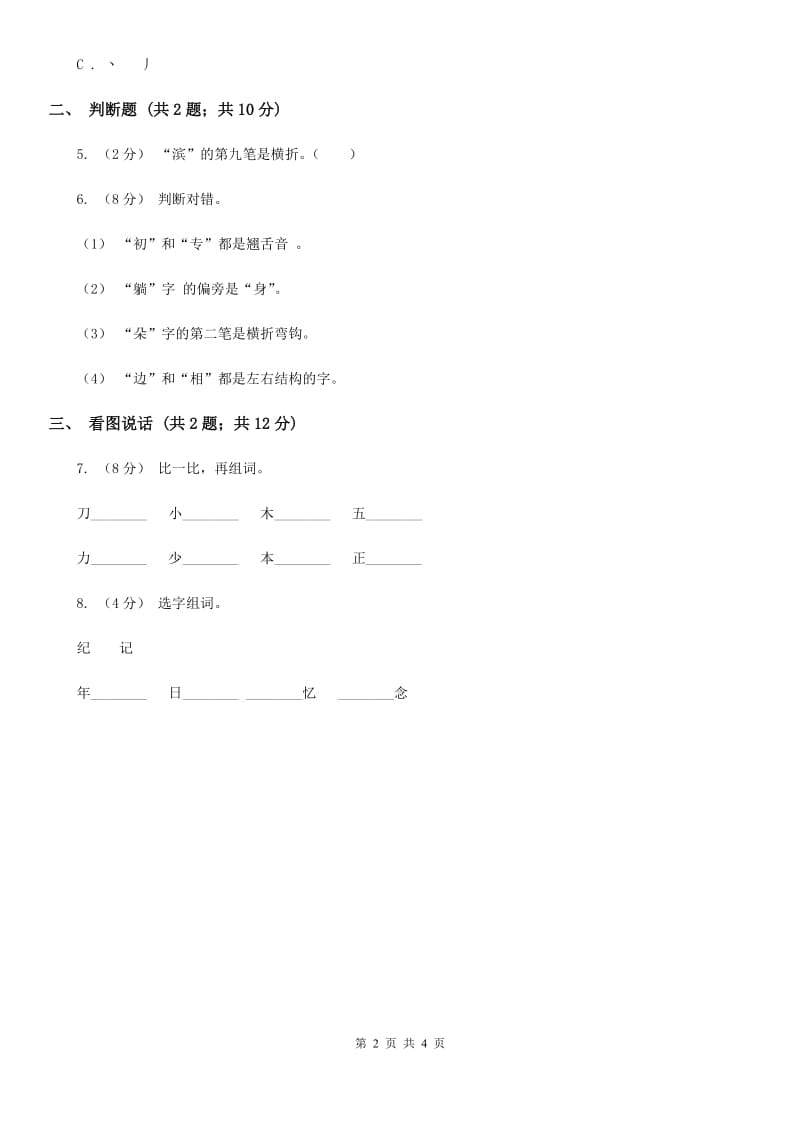 长沙市部编版一年级上册语文识字（一）《日月水火》同步测试_第2页