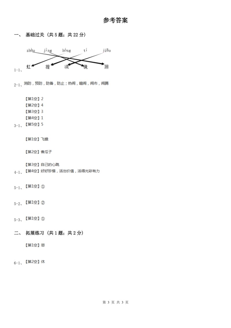 部编版小学语文一年级下册 2.6树和喜鹊 同步练习A卷_第3页