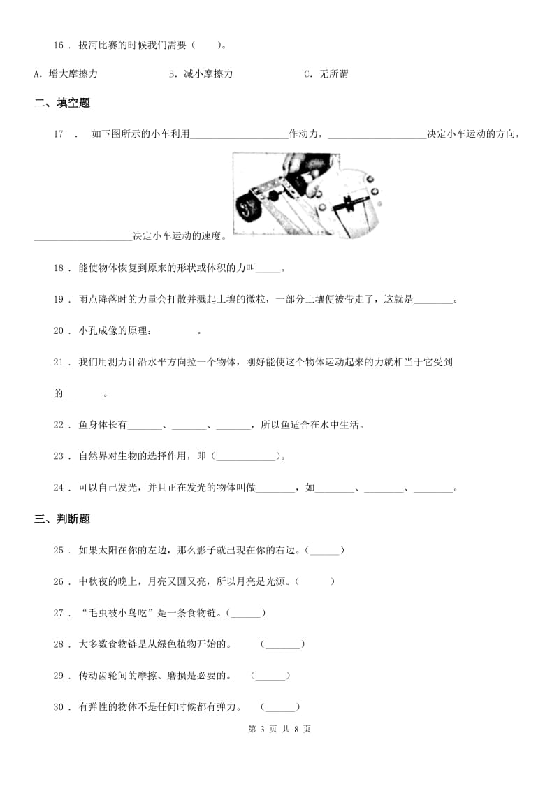 科学2020年五年级上册滚动测试（十三）C卷_第3页