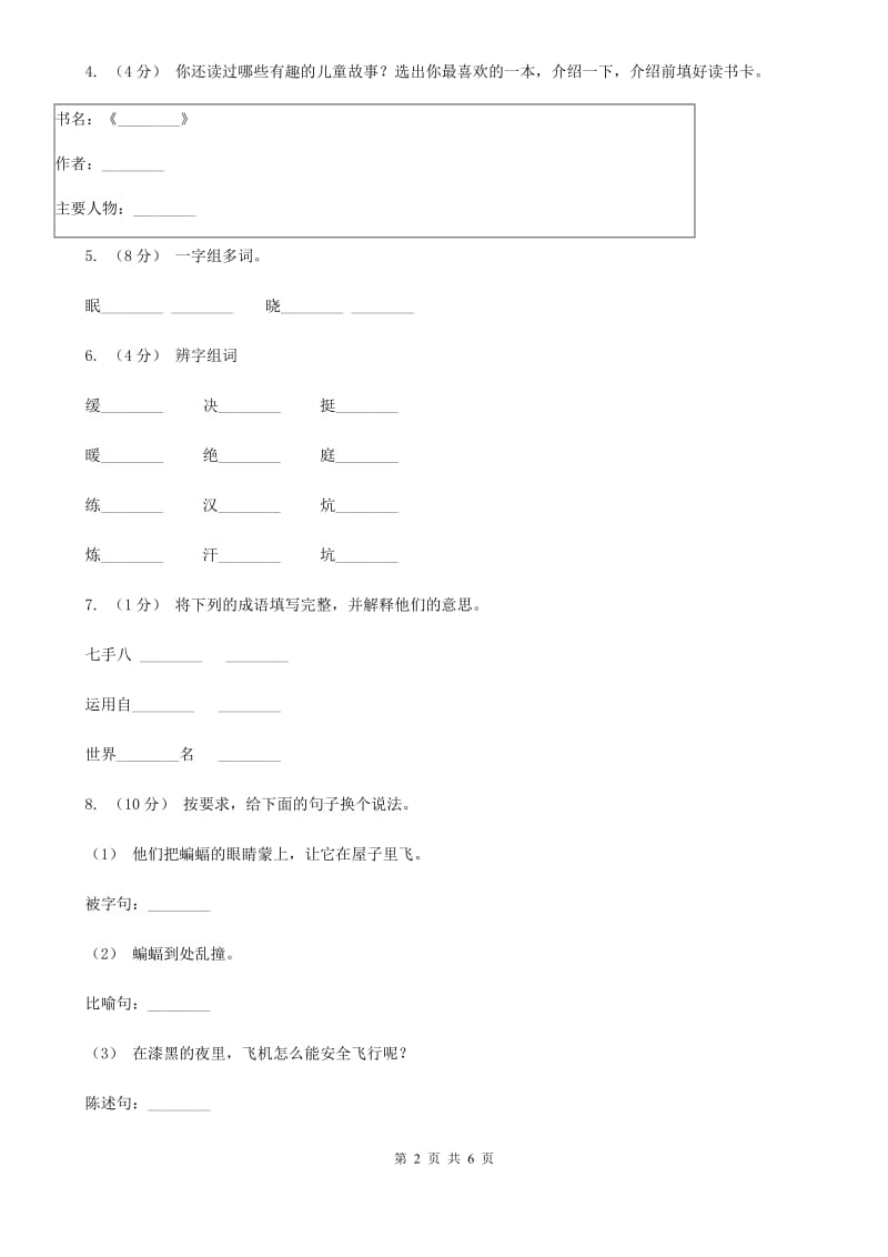 福州市部编版小学语文一年级下册课文3.11彩虹同步练习_第2页