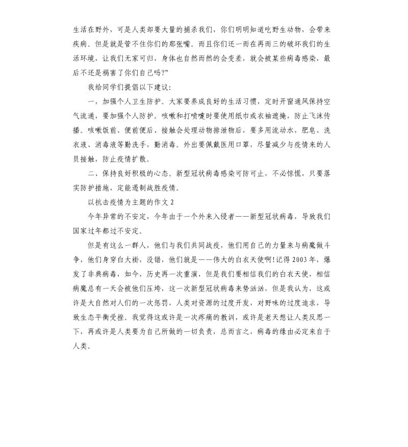 以抗击疫情为主题的作文5篇_第2页