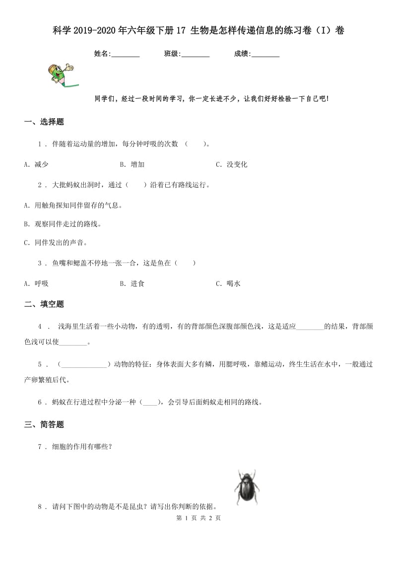 科学2019-2020年六年级下册17 生物是怎样传递信息的练习卷（I）卷_第1页