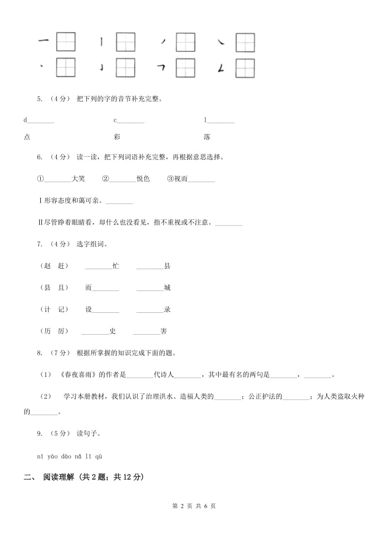 沈阳市人教统编版一年级上学期语文课文第8课《雨点儿》同步练习_第2页