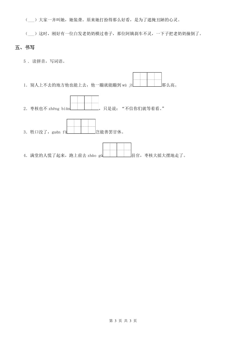 山东省2019版语文三年级下册28 枣核练习卷（I）卷_第3页