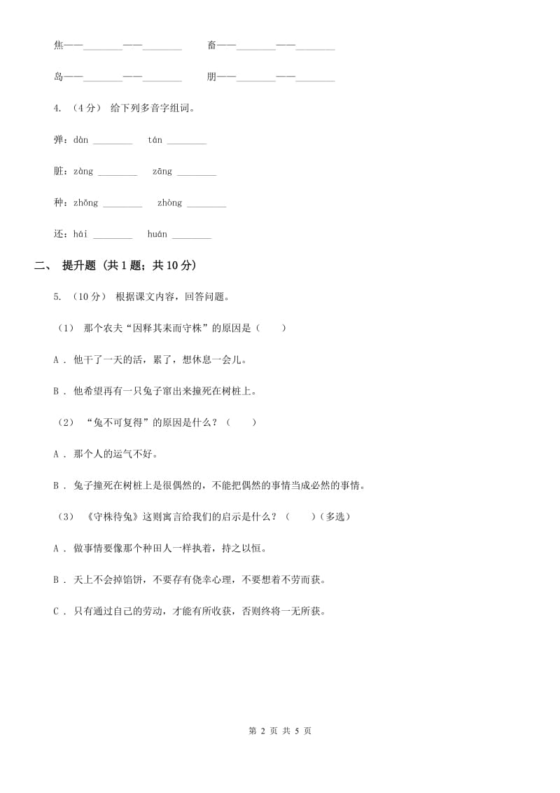 郑州市部编版一年级上册语文识字（二）《小书包》同步练习_第2页