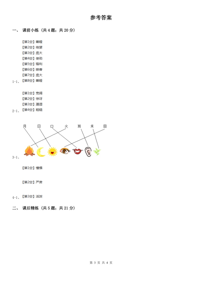 部编版2019-2020学年二年级下册语文课文3彩色的梦同步练习（II）卷_第3页