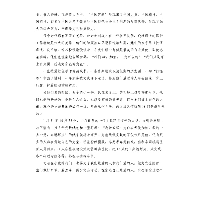 2020武汉重启观后感心得体会5篇_第2页