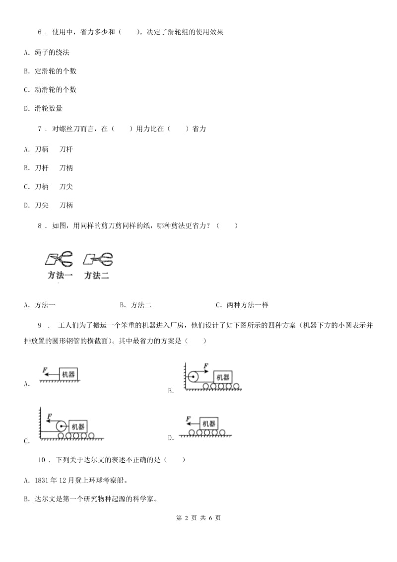 北京市科学小升初备考专项训练：专题05《技术与工程》（一）_第2页