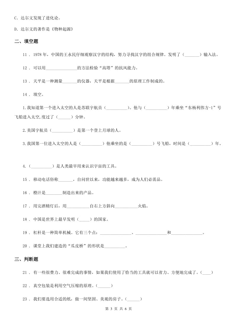 北京市科学小升初备考专项训练：专题05《技术与工程》（一）_第3页