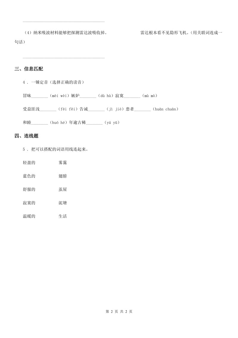 河北省2020年一年级下册语文园地六练习卷（II）卷_第2页