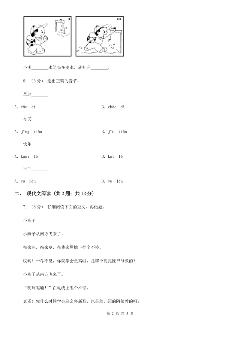 呼和浩特市人教版（新课程标准）小学语文一年级上册 课文1 第4课 四季 同步练习_第2页