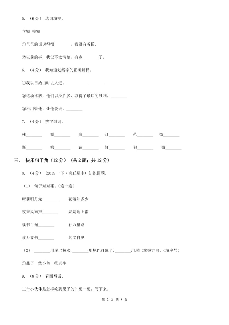 广州市人教统编版2019-2020年一年级上册语文第六单元测试卷_第2页