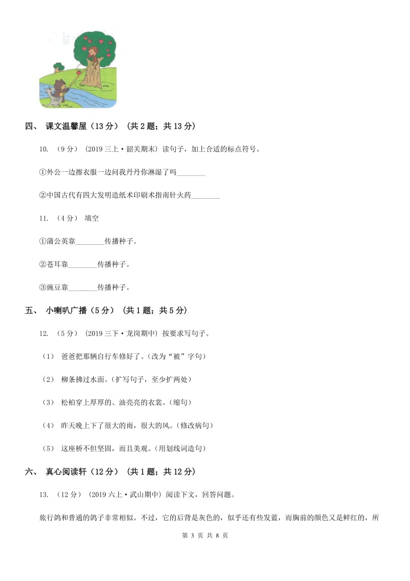 广州市人教统编版2019-2020年一年级上册语文第六单元测试卷_第3页