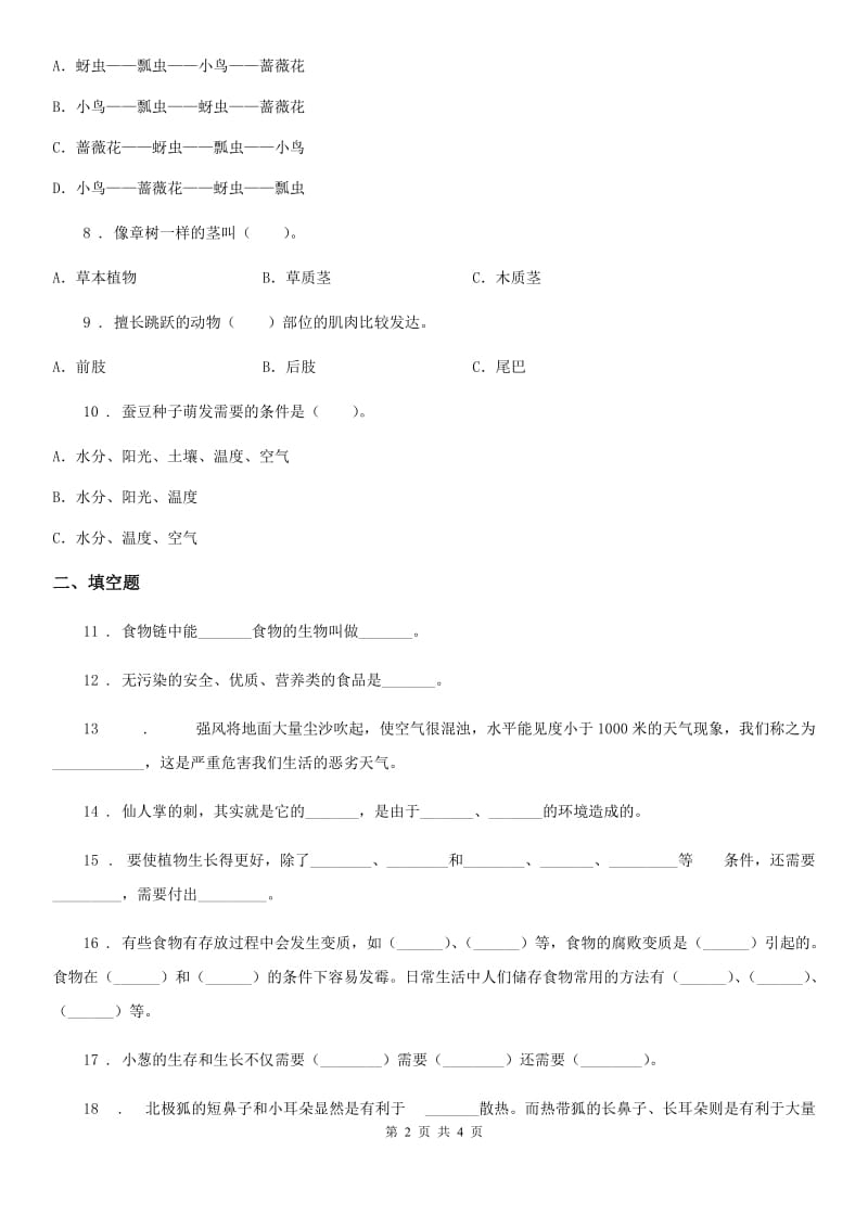 科学2020版五年级上册月考测试卷（一）（I）卷_第2页