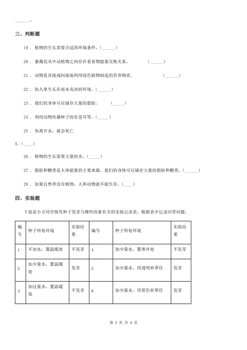 科学2020版五年级上册月考测试卷（一）（I）卷_第3页