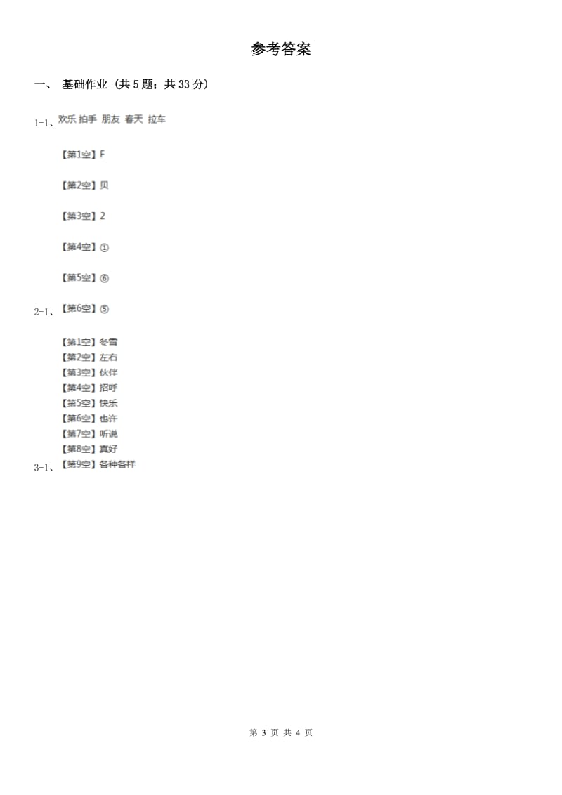 部编版小学语文一年级下册课文5 17动物王国开大会同步练习（I）卷_第3页