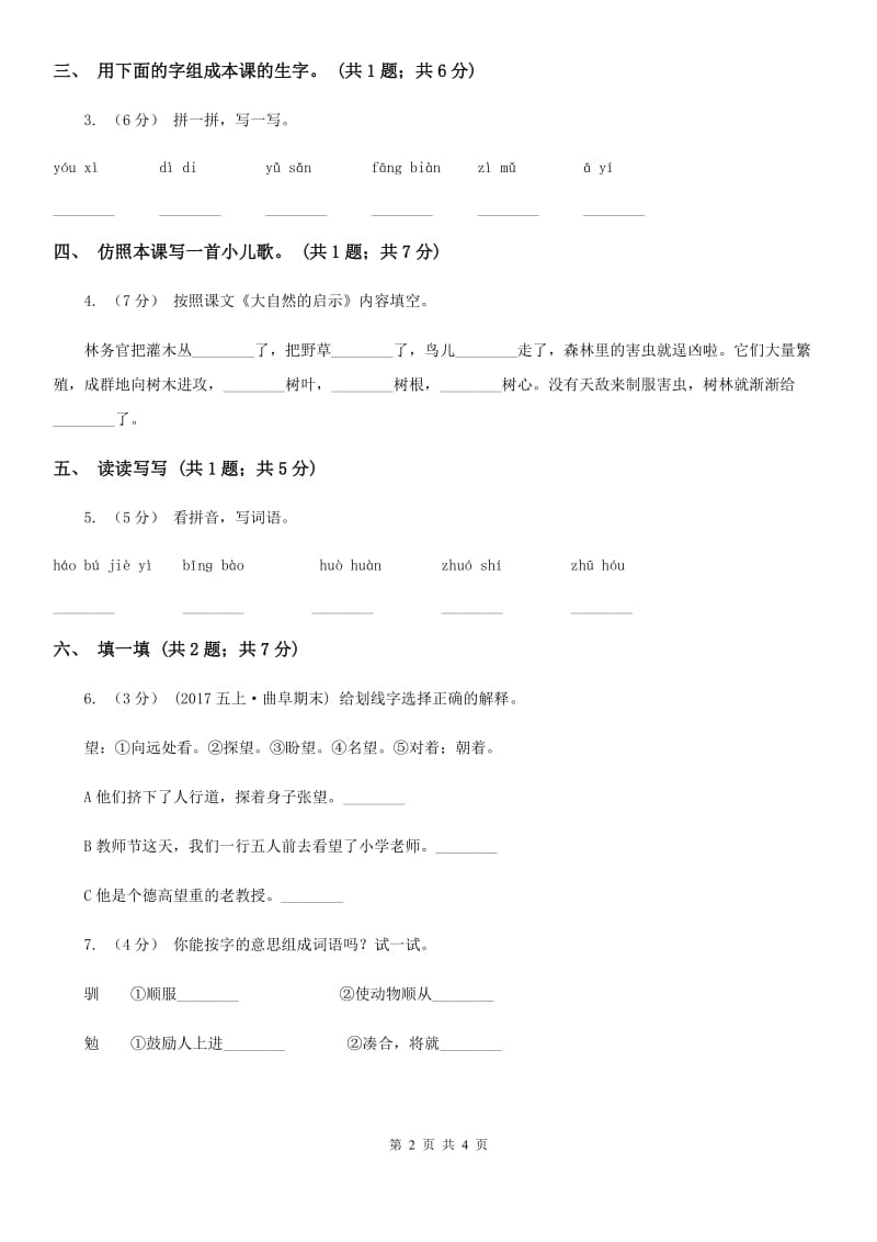 西安市部编版小学语文一年级上册课文1 2 小小的船同步练习_第2页