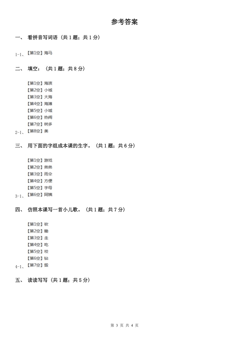 西安市部编版小学语文一年级上册课文1 2 小小的船同步练习_第3页