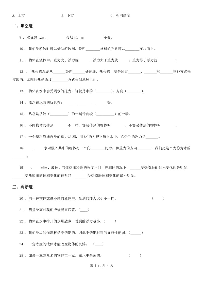 2019-2020学年度五年级下册期中检测科学试卷C卷_第2页