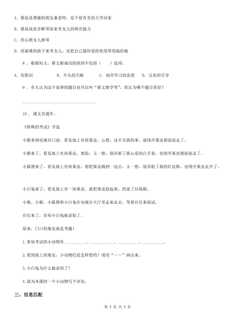 西安市2019年语文四年级上册26 西门豹治邺练习卷（I）卷(模拟)_第3页