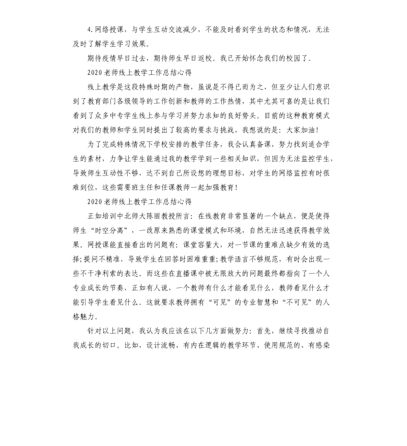 关于2020线上教学老师工作总结心得5篇_第2页