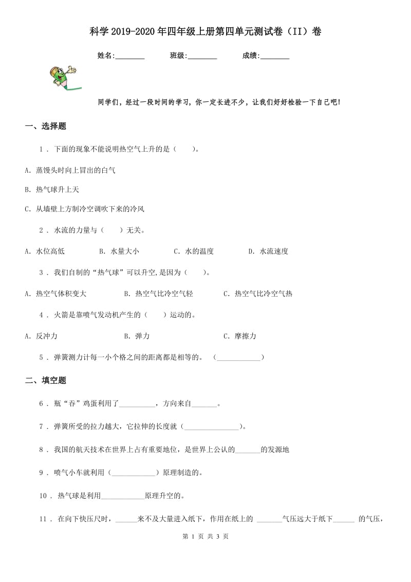 科学2019-2020年四年级上册第四单元测试卷（II）卷（模拟）_第1页