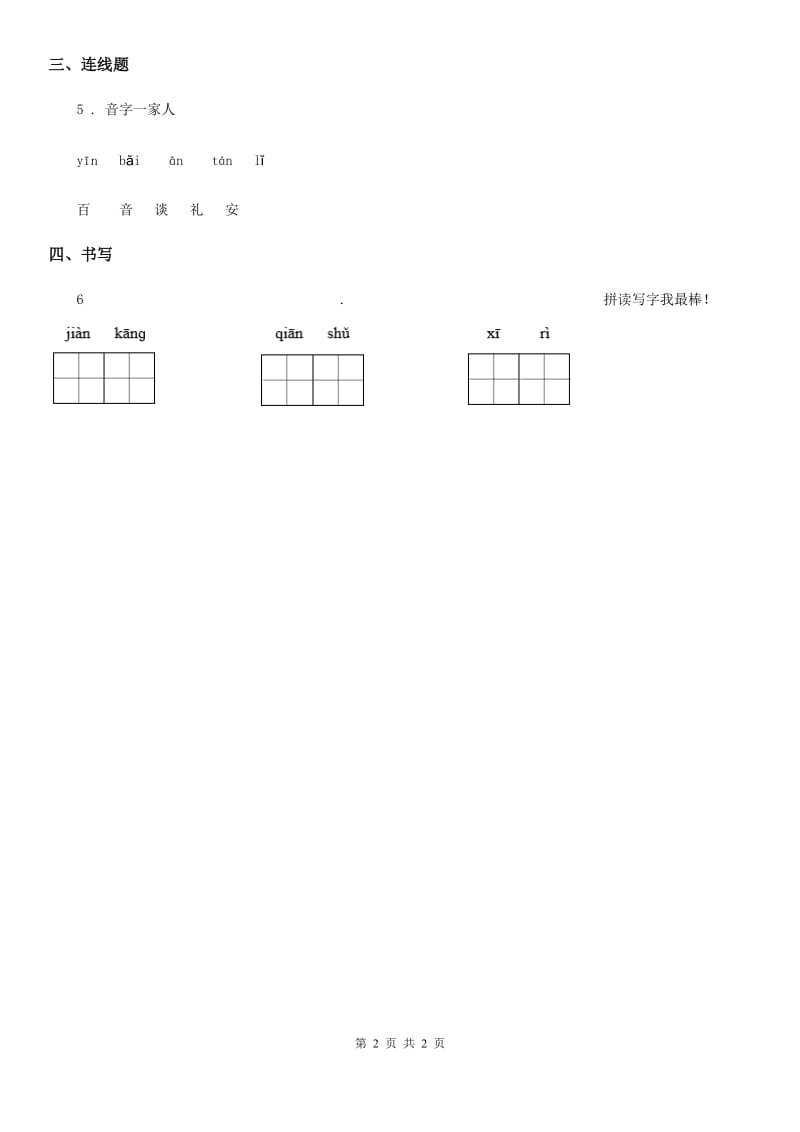 语文一年级上册4 d t n l练习卷_第2页