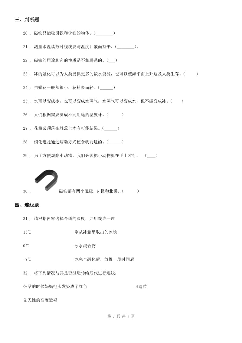 2020版三年级下册期末测试科学试卷（I）卷（测试）_第3页