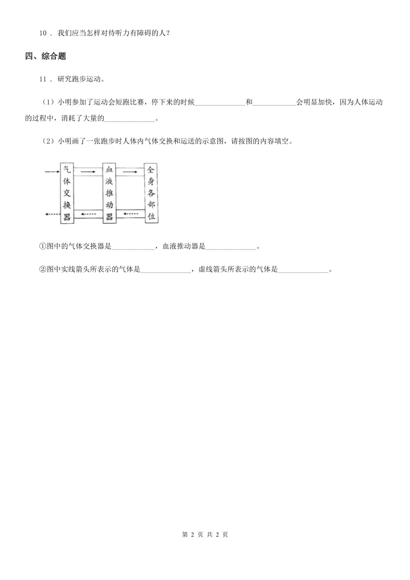 科学2020届六年级下册1.3 人生之旅练习卷（II）卷_第2页