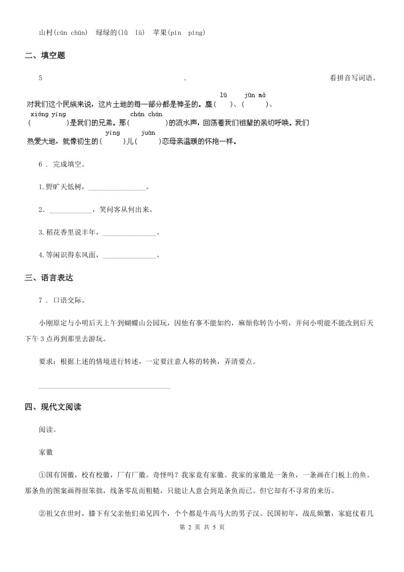 武汉市2019年六年级下册期中综合测评语文试卷（II）卷_第2页